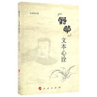 《野草》文本心诠（L)