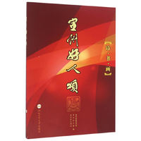 宣州好人颂