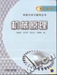 机械原理