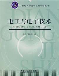 电工与电子技术