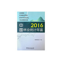 中国林业统计年鉴(2016)