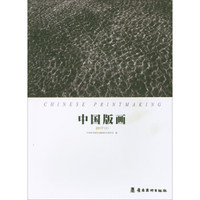 中国版画（2017上）