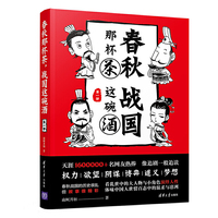春秋那杯茶，战国这碗酒（第一部）
