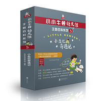 小小牛顿幼儿馆主题百科系列5·小盐巴奇遇记