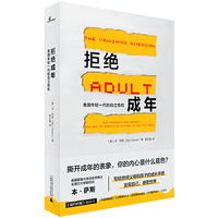 新民说·拒绝成年：美国年轻一代的自立危机