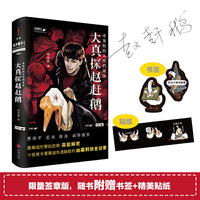 大真探赵赶鹅:重案组的人性档案簿(签章版,魔宙旗下“天才捕手计划”重磅新书,重案组刑警赵赶鹅高能解密,曹保平、雷米、徐浪诚挚推荐 )