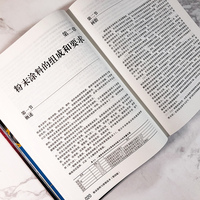 粉末涂料与涂装技术(第四版)