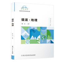 循道·地理/福建省“十三五”名师丛书