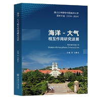 海洋—大气相互作用研究进展