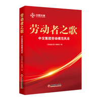 劳动者之歌