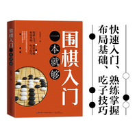 围棋入门一本就够