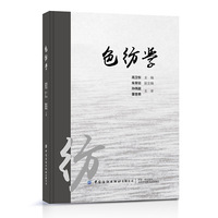 色纺学