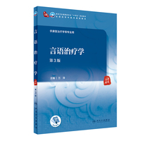 言语治疗学(第3版)