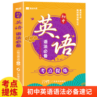 初中英语语法考点速记 七八九年级初一初二初三中考总复习资料必刷题会考真题分类2024知识点汇总大全人教版