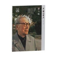 中国大书法·碑与帖