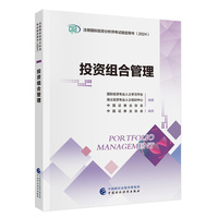 投资组合管理