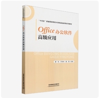 Office办公软件高级应用