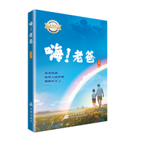 嗨！老爸