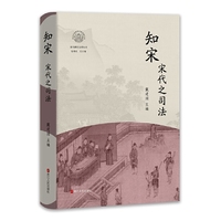 知宋·宋代之司法