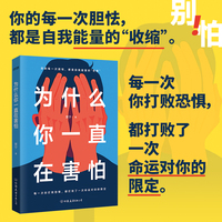 为什么你一直在害怕（你的每一次胆怯，都是自我能量的“收缩”）