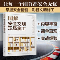 图解安全文明现场施工