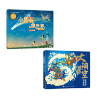 小彗星旅行记 注音版+大闹星空：读西游 识星座（当当套装2册）