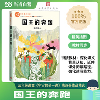 国王的奔跑（课文里的作家 3年级）