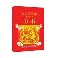 2026年历书