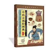 中药方剂轻图典