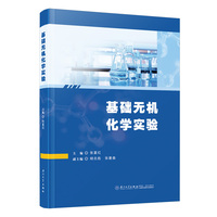 基础无机化学实验