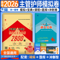 护理学（中级）模拟试卷及解析