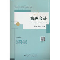 管理会计