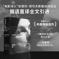 殉道学 塔可夫斯基日记1970—1986 电影诗人安德烈·塔可夫斯基创作日记 豆瓣2025年度读书榜单再版佳作 当当自营