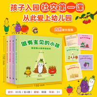 高能量小孩养成绘本 （全4册）
