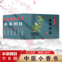 中医小香书本草纲目