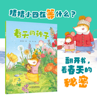 春天的种子（平装）
