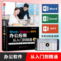 word excel ppt办公应用从入门到精通升级版全套新手零基础学习电脑Office办公软件教程excel表格制作图