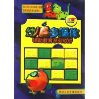 CD-R游戏加加减减打靶画鸡点睛等/幼儿多媒体辅助教育系列软件