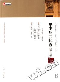 刑事犯罪侦查(第8版)/西南政法大学警察科学学科建设系列之比较研究译丛