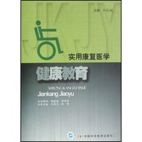 实用康复医学健康教育