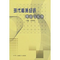 现代租赁经济理论与实务