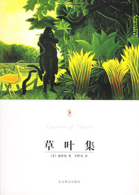 世界文学文库--草叶集
