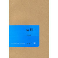 法谚（一）
