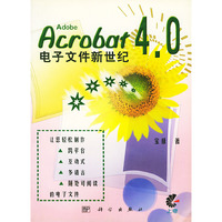 Adobe Acrobat 4.0电子文件新世纪