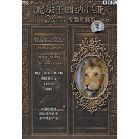 BBC 魔法王国纳尼亚 全集收藏版(DVD)