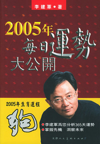 2005年生肖运程：狗