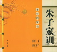 朱子家训——圣贤的家用教