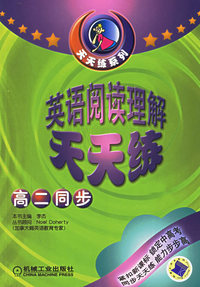 英语阅读理解天天练（高二同步）——天天练系列