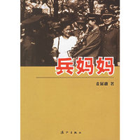 兵妈妈