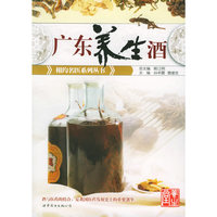 广东养生酒——相约名医系列丛书